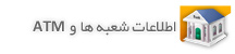 اطلاعات شعب